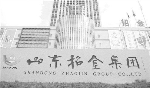 转让方为招金集团全资子公司山东招金集团招远黄金冶炼有限公司(资料图)